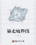 暴走介绍