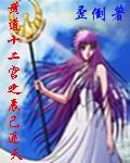 十二宫辰执日的详解