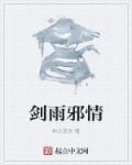 剑与情缘