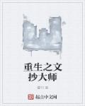 重生之文物大师