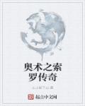 索罗最新的三把刀