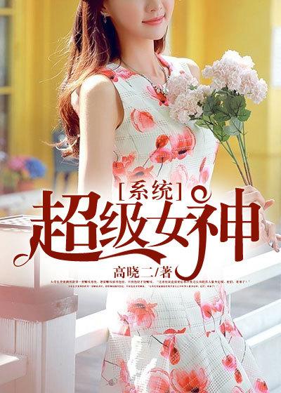 超级女神系统白小飞