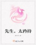 先生太太又作妖了