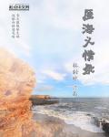 义海豪情的原型
