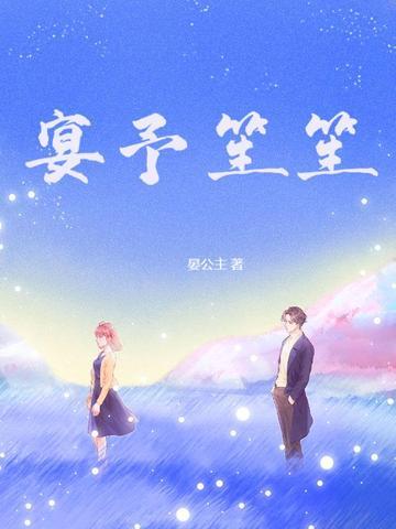 宴予笙笙提取码