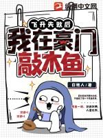 飞升失败以后全文免费阅读