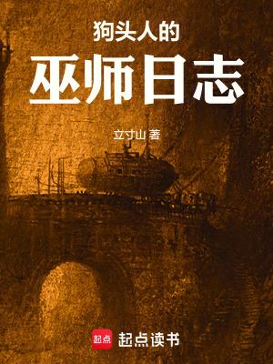 狗头人 法师