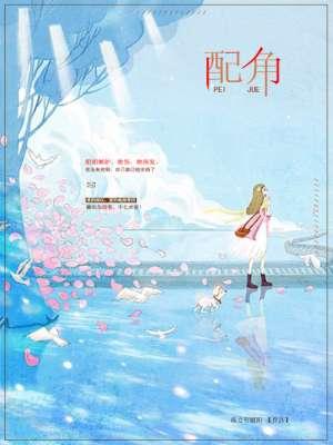 配角光环