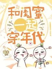 七零穿成女主闺蜜