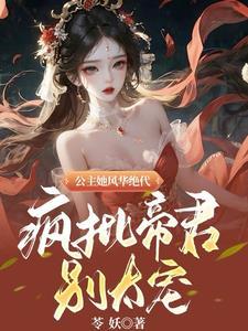 凤帝倾城
