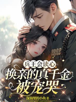 兵王回农村