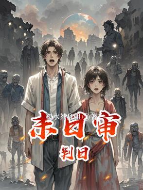 人类变丧尸