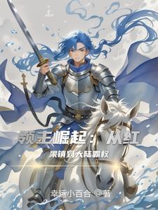领主10