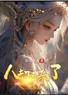 穿书指南图片