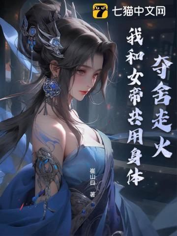 夺舍了大帝身体
