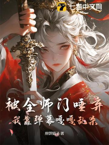 全师门只有我吃
