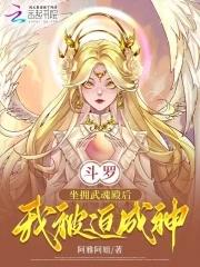 斗罗站武魂殿的
