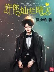 许你余生灿烂
