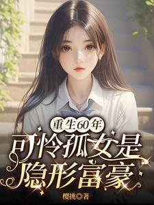 重生之饥荒年代的农妇刘兰