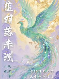 蓝羽传说