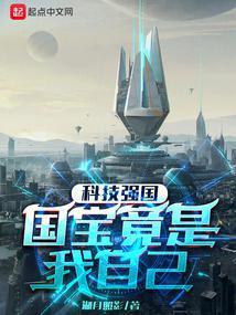 国宝竟是我自己TXT全集