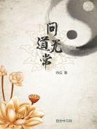 问道无常玉值多少钱