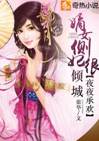 夜夜笙箫 嫡女惊华