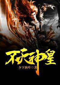 不灭神王5200