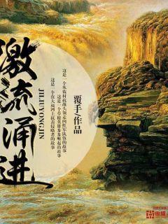 激流勇退