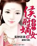 重生之侯府嫡女福多多著