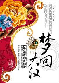 梦回楚汉原创汉服是正的吗