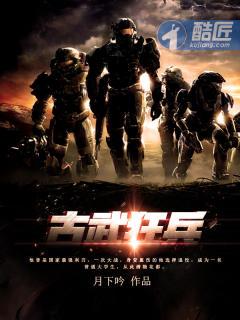 古武狂兵实力排行