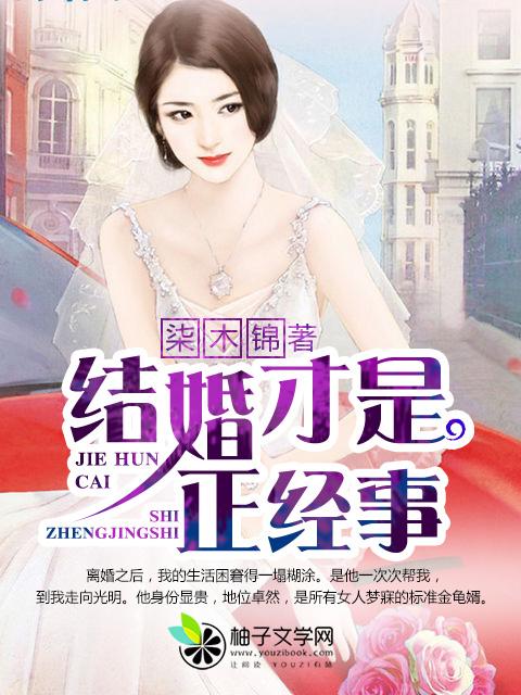 结婚是一种行为还是状态