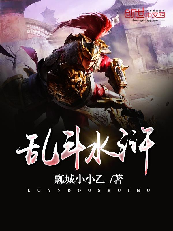 乱舞水浒史文恭怎么招募