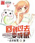 回到过去变成猫是什么类型的