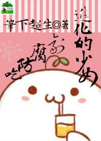 吃了防腐剂的男神