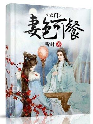 农妻秀色可餐