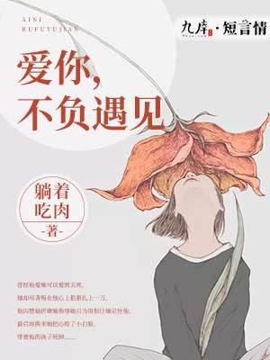 不负遇见你不谈亏欠