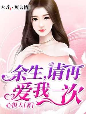 请在爱我一次