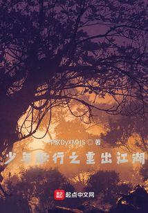 穿越重生少年歌行