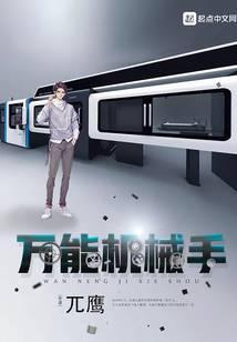 机械手功能介绍