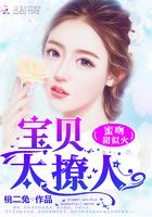 甜宠蜜袭 亲亲小宝贝