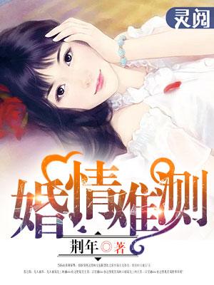婚情难却全文免费阅读安瑶