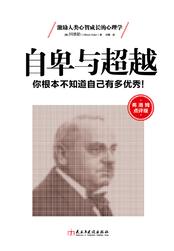自卑与超越摘抄