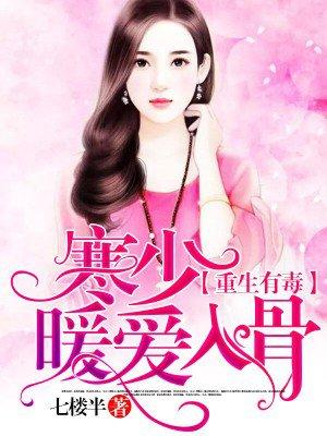 重生宠妻寒少求抱抱