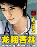 龙翔杏林全文免费阅读