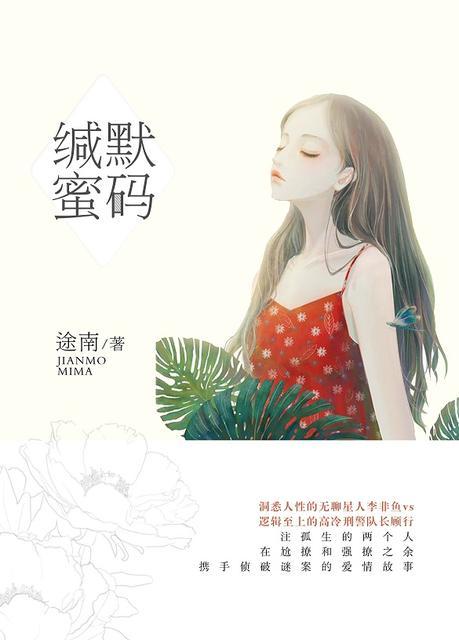 缄默的缄