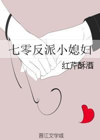 七零反派小媳妇未删减