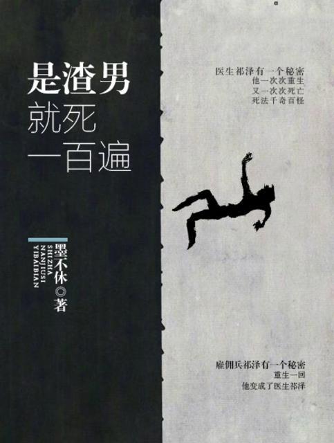 渣男就是好