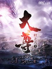 大尊全文免费